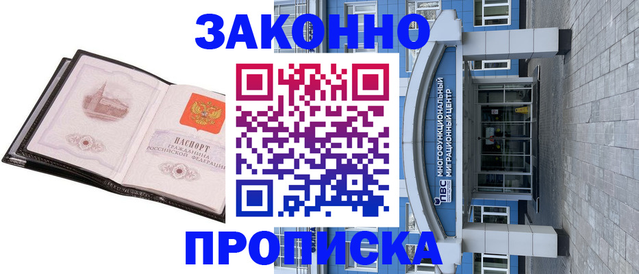 временная регистрация надежно в Приволжске